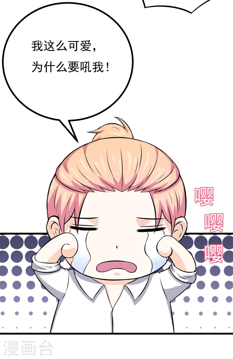 《在下铲屎官喵王在上》第74话 今晚可不可以跟你睡？ 第30页