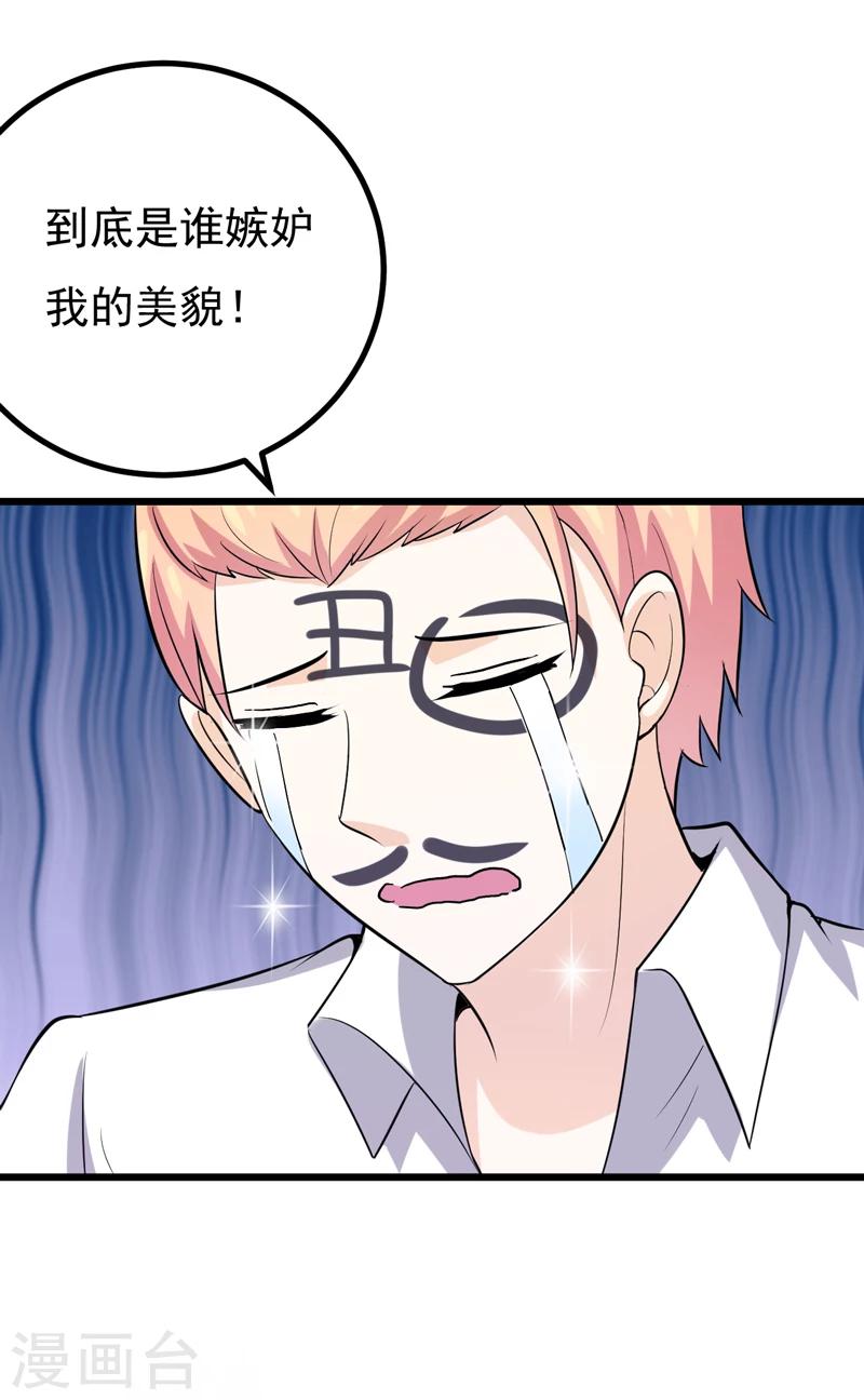 《在下铲屎官喵王在上》第75话 是谁嫉妒我的美貌！ 第17页