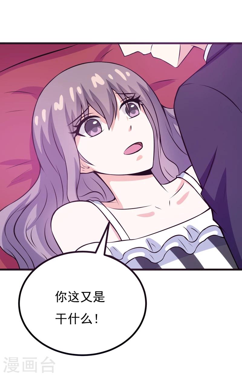 《在下铲屎官喵王在上》第73话 重温蜜月生活 第23页