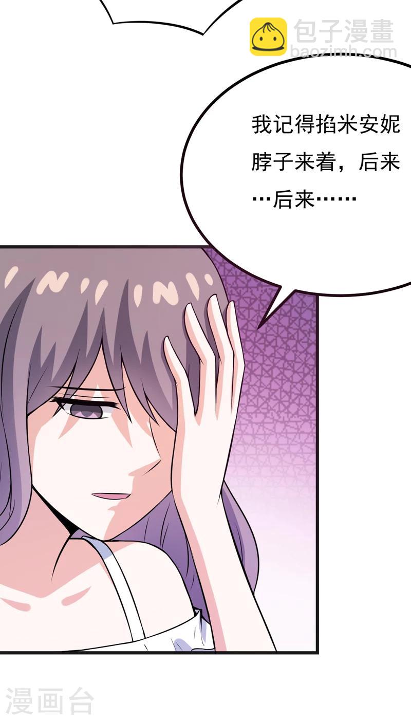 《在下铲屎官喵王在上》第73话 重温蜜月生活 第9页