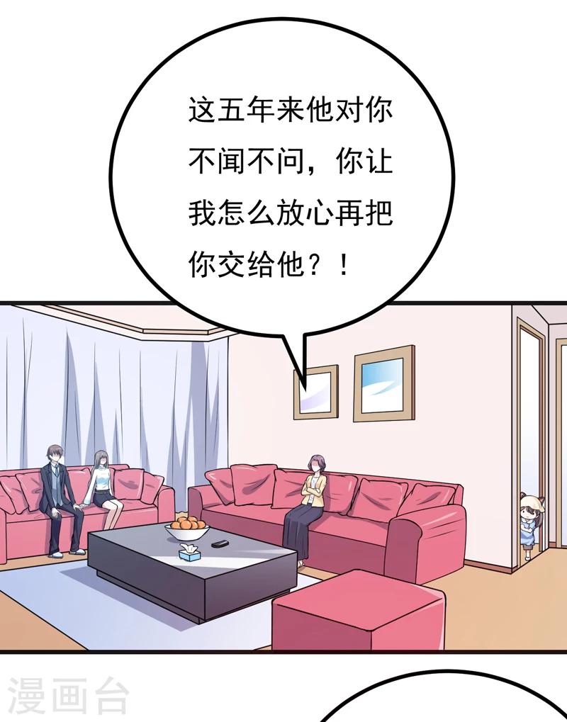 《在下铲屎官喵王在上》第79话 杀手锏 第12页