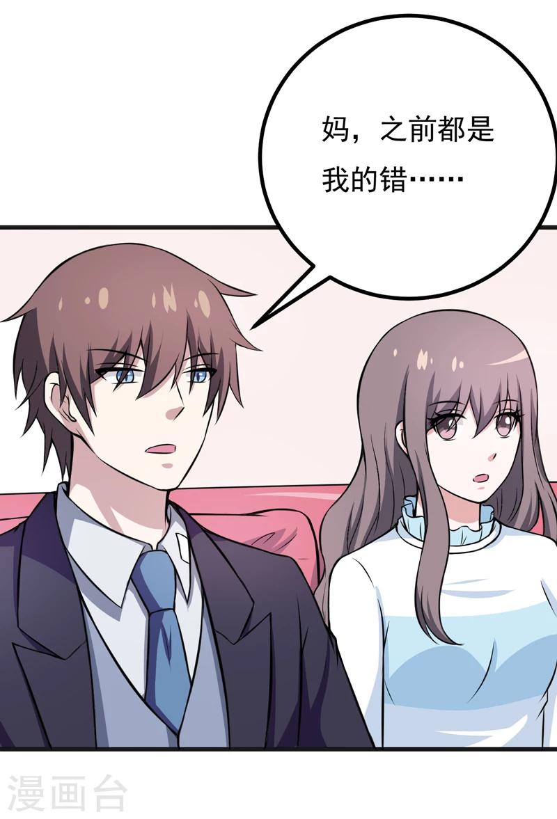 《在下铲屎官喵王在上》第79话 杀手锏 第14页