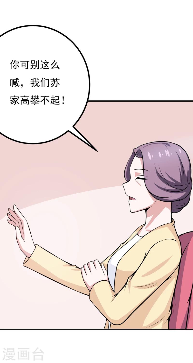 《在下铲屎官喵王在上》第79话 杀手锏 第15页