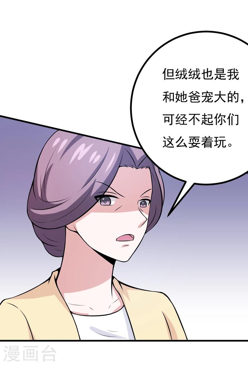 《在下铲屎官喵王在上》第79话 杀手锏 第17页