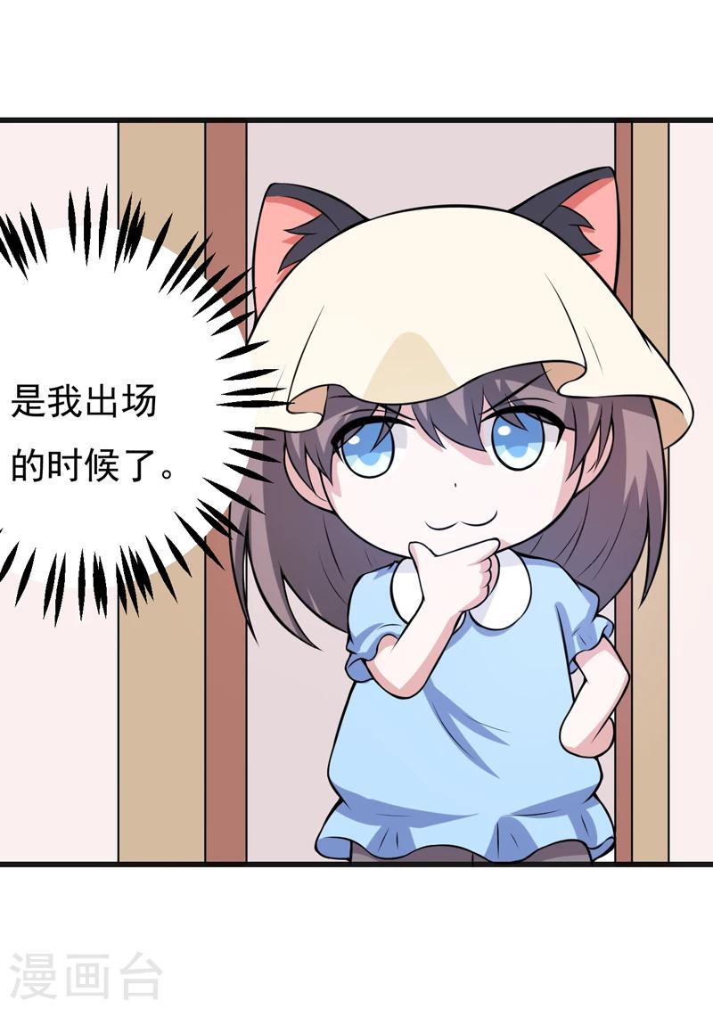 《在下铲屎官喵王在上》第79话 杀手锏 第19页