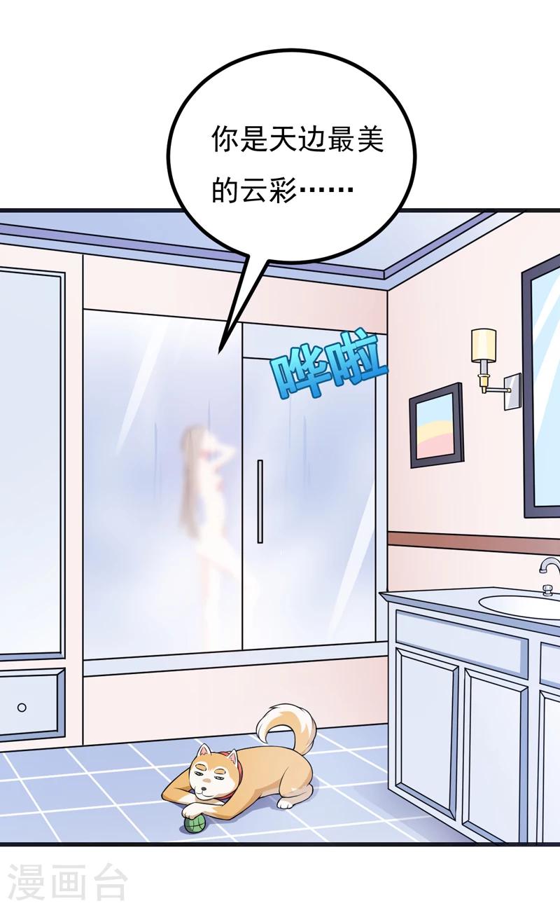 《在下铲屎官喵王在上》第79话 杀手锏 第2页