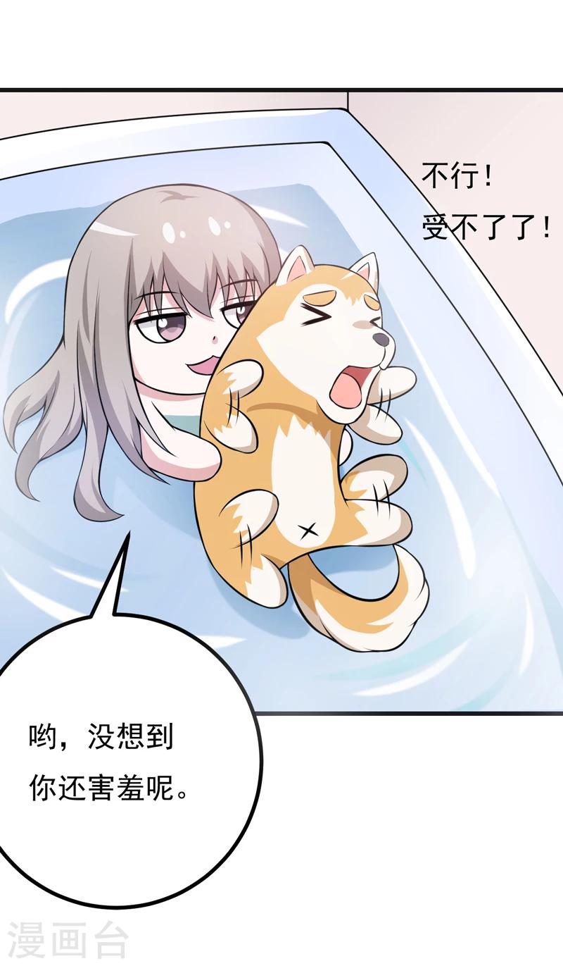《在下铲屎官喵王在上》第79话 杀手锏 第7页