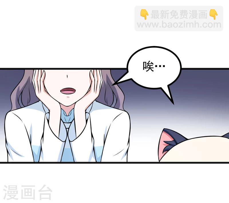 《在下铲屎官喵王在上》第80话 莫名的熟悉 第16页