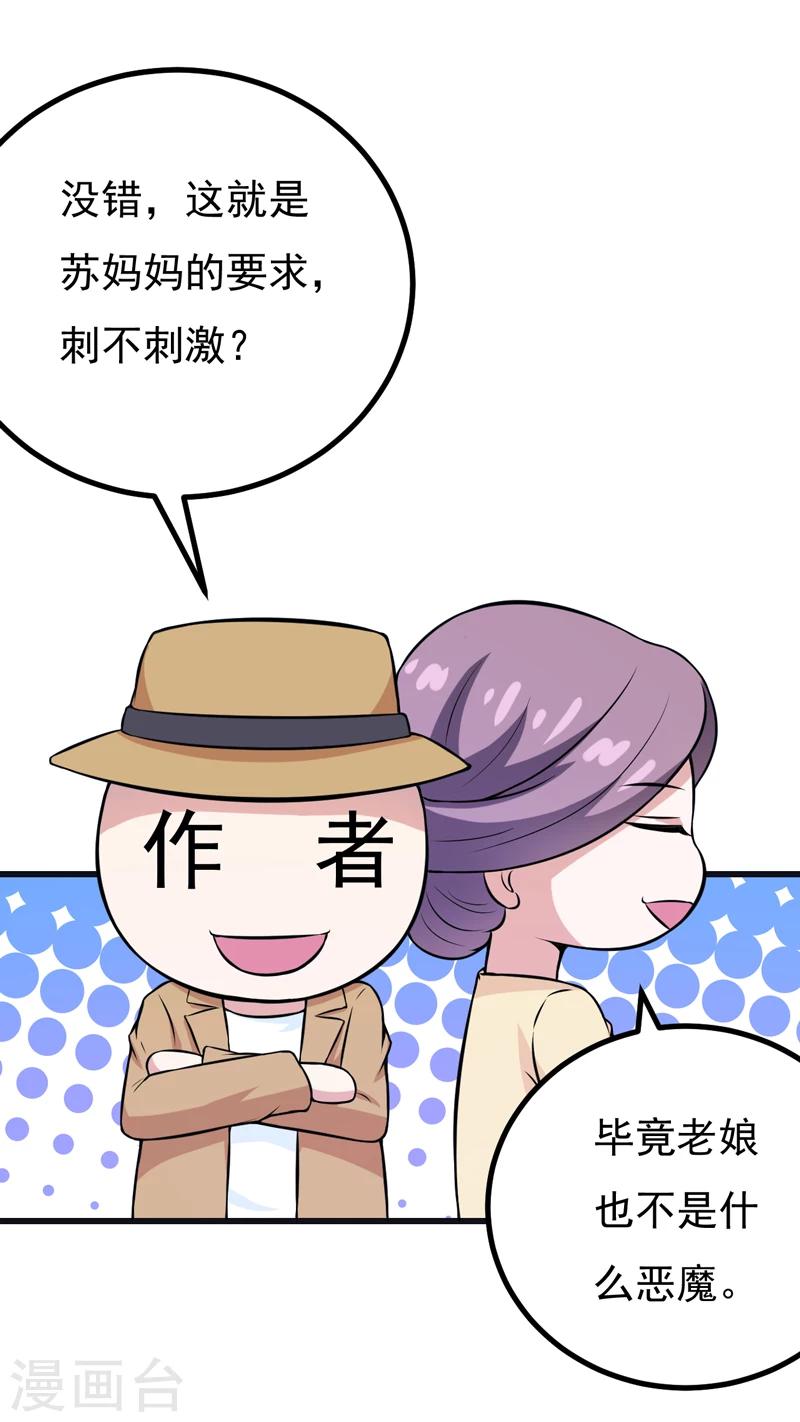 《在下铲屎官喵王在上》第80话 莫名的熟悉 第6页