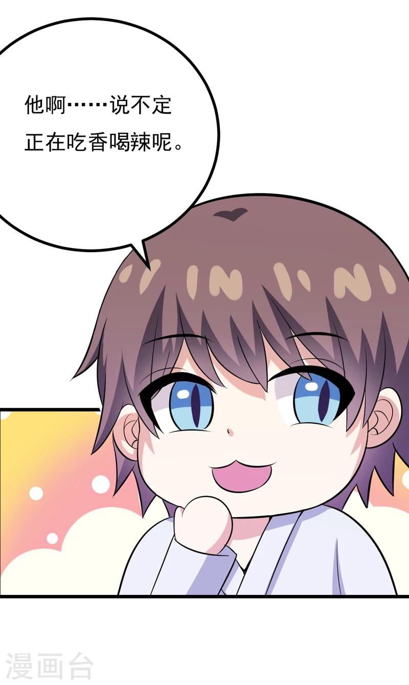 《在下铲屎官喵王在上》第78话 委曲求全 第10页