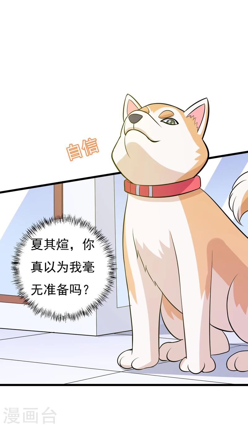 《在下铲屎官喵王在上》第78话 委曲求全 第11页
