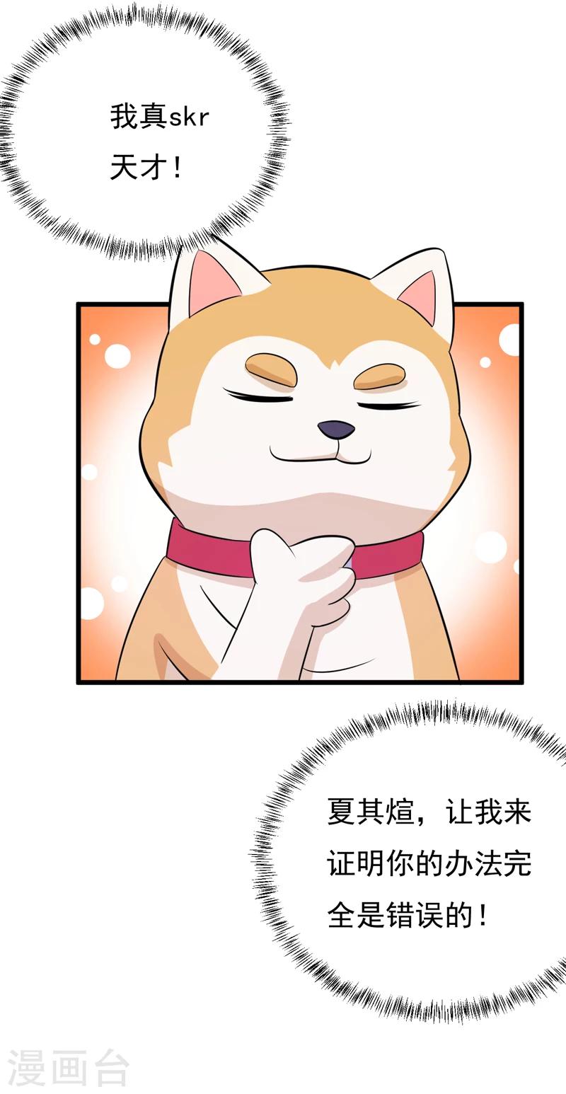 《在下铲屎官喵王在上》第78话 委曲求全 第15页
