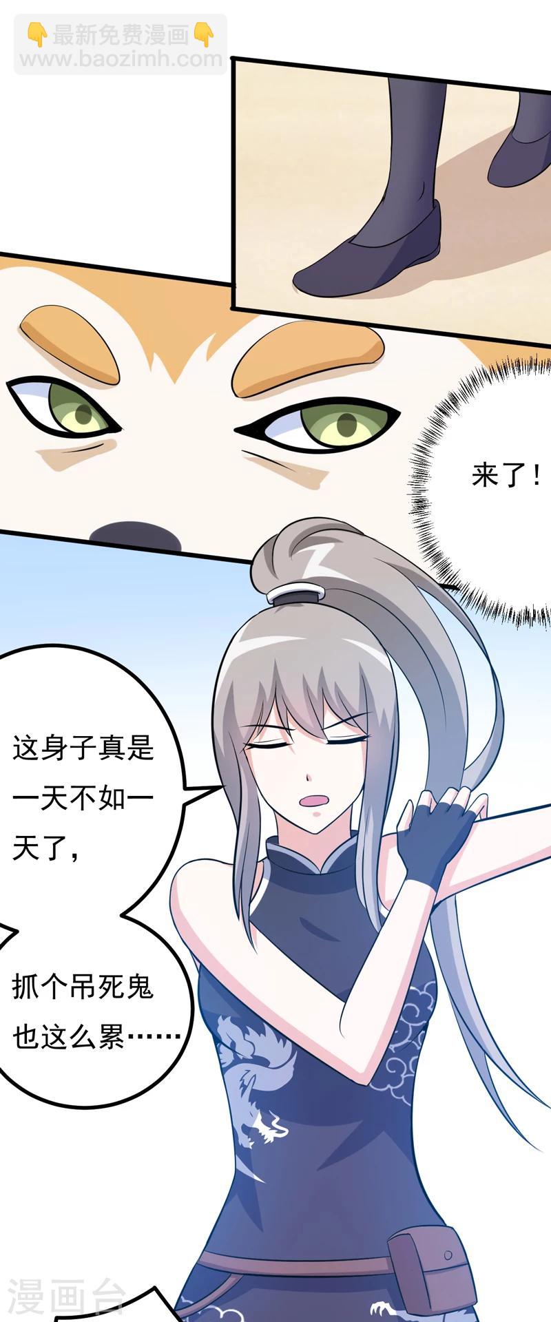 《在下铲屎官喵王在上》第78话 委曲求全 第16页