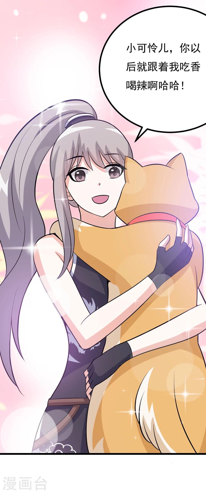《在下铲屎官喵王在上》第78话 委曲求全 第27页