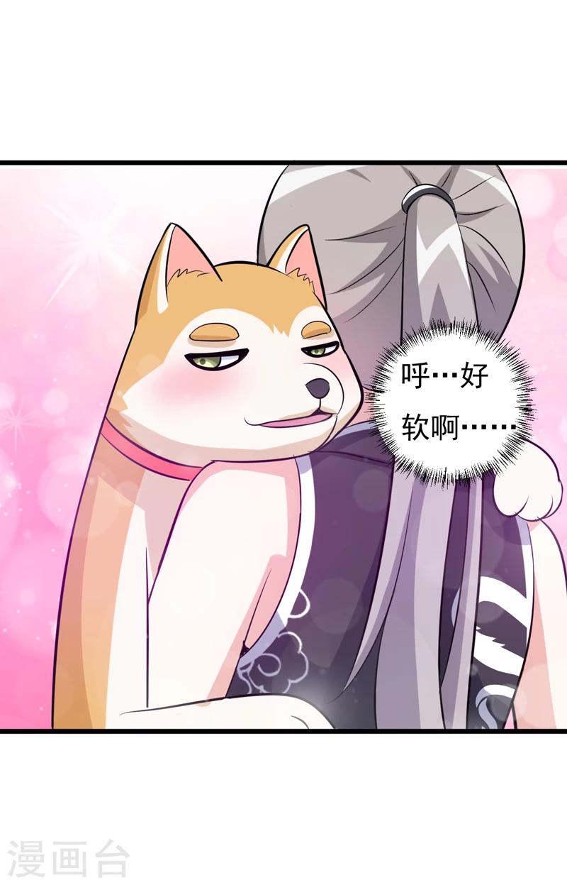 《在下铲屎官喵王在上》第78话 委曲求全 第28页