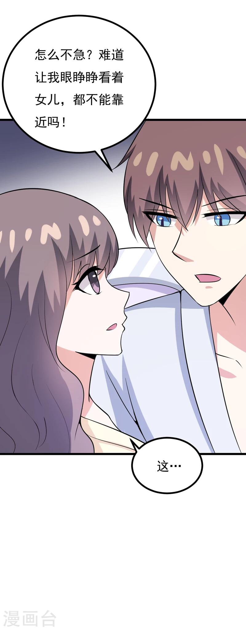 《在下铲屎官喵王在上》第78话 委曲求全 第5页