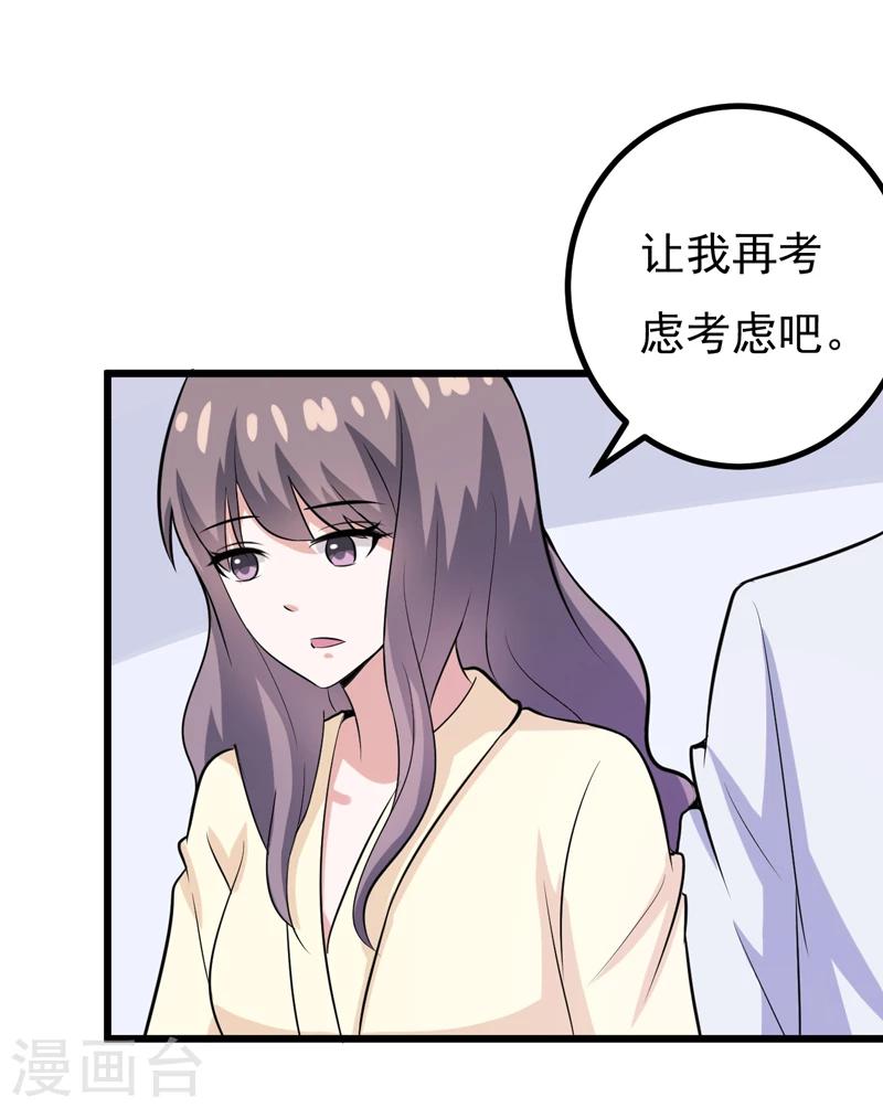 《在下铲屎官喵王在上》第78话 委曲求全 第6页