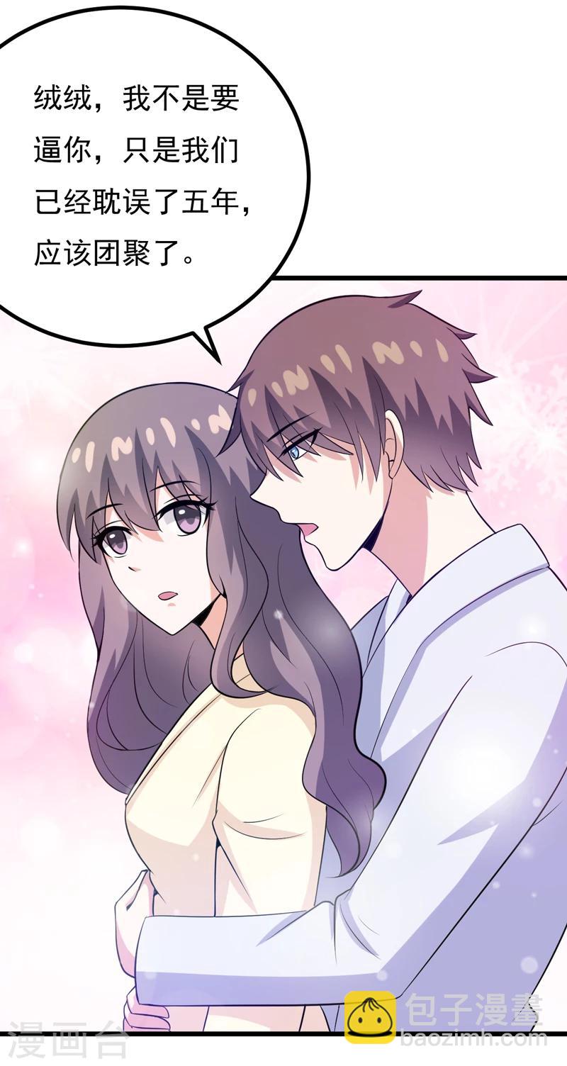 《在下铲屎官喵王在上》第78话 委曲求全 第7页
