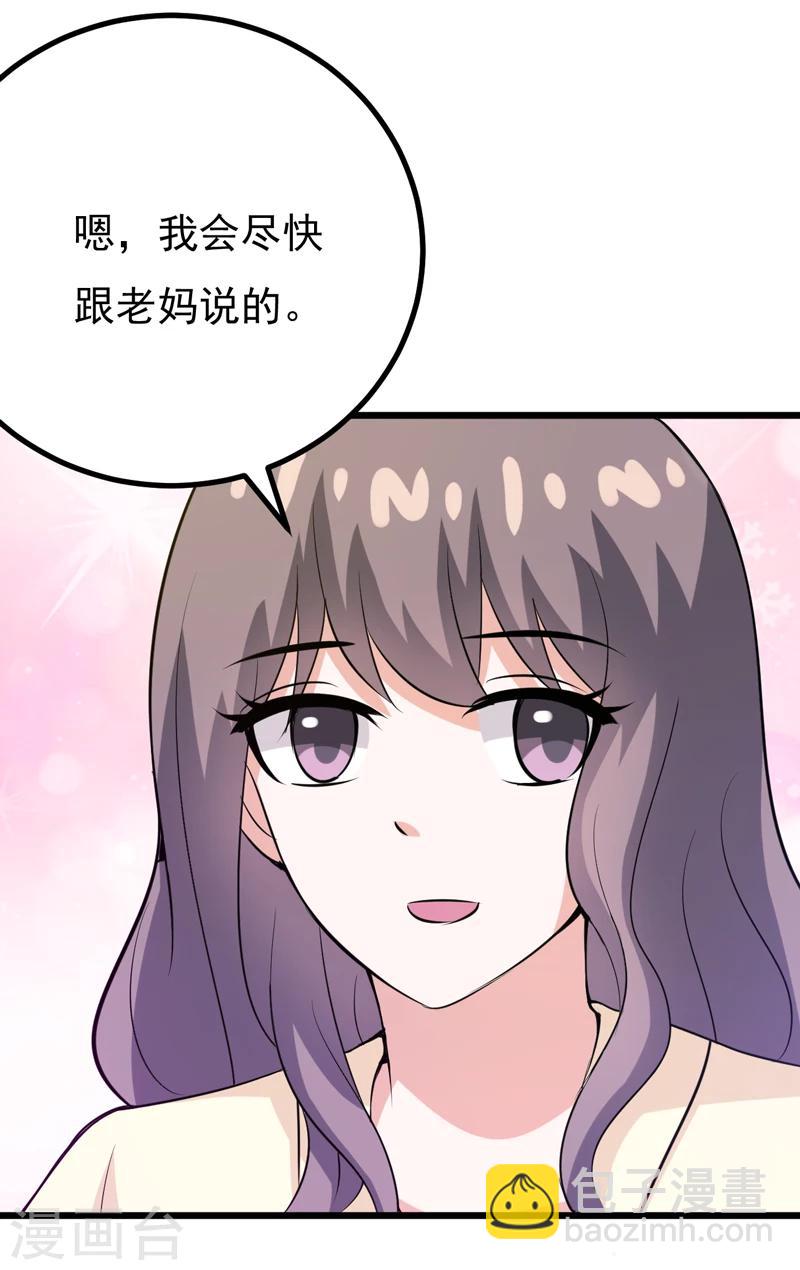 《在下铲屎官喵王在上》第78话 委曲求全 第8页