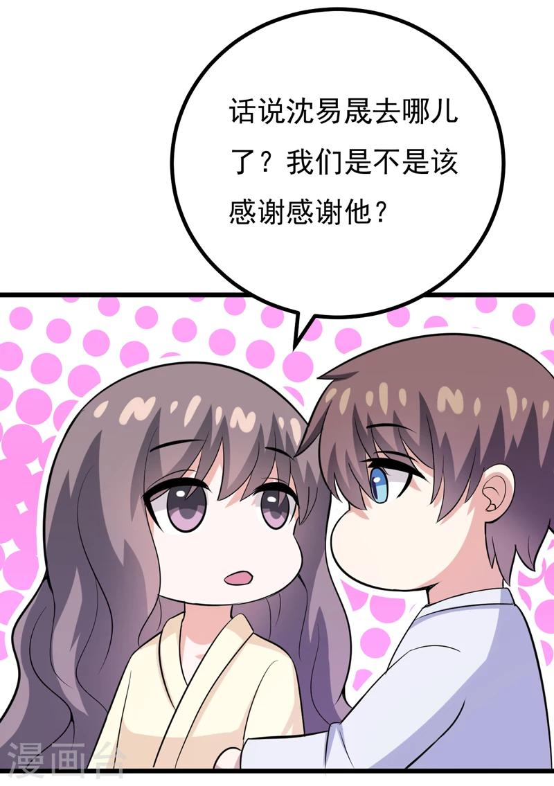 《在下铲屎官喵王在上》第78话 委曲求全 第9页