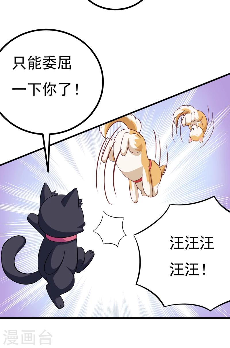 《在下铲屎官喵王在上》第83话 奇怪的异变 第3页