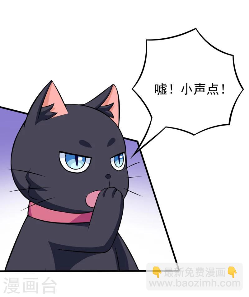 《在下铲屎官喵王在上》第82话 夜访马家 第26页