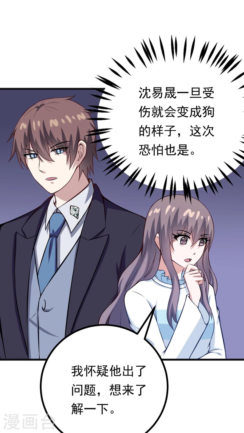 《在下铲屎官喵王在上》第84话 怨灵来袭 第11页