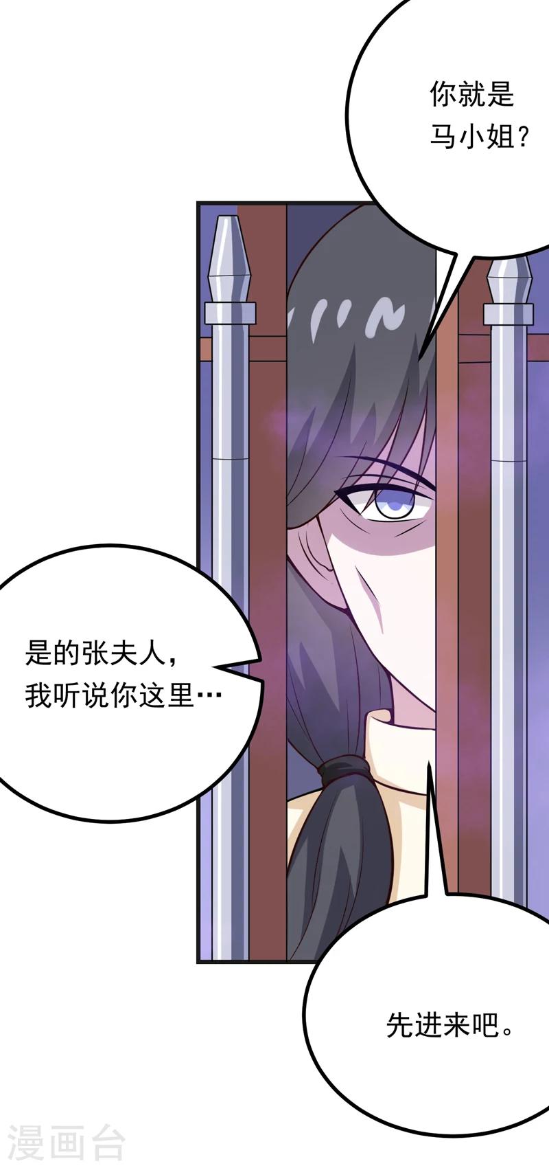 《在下铲屎官喵王在上》第84话 怨灵来袭 第22页