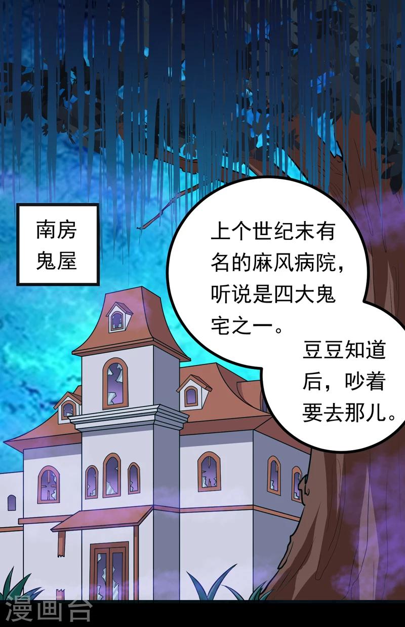 《在下铲屎官喵王在上》第84话 怨灵来袭 第25页