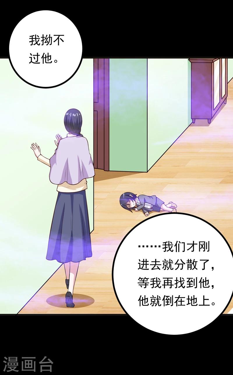 《在下铲屎官喵王在上》第84话 怨灵来袭 第26页