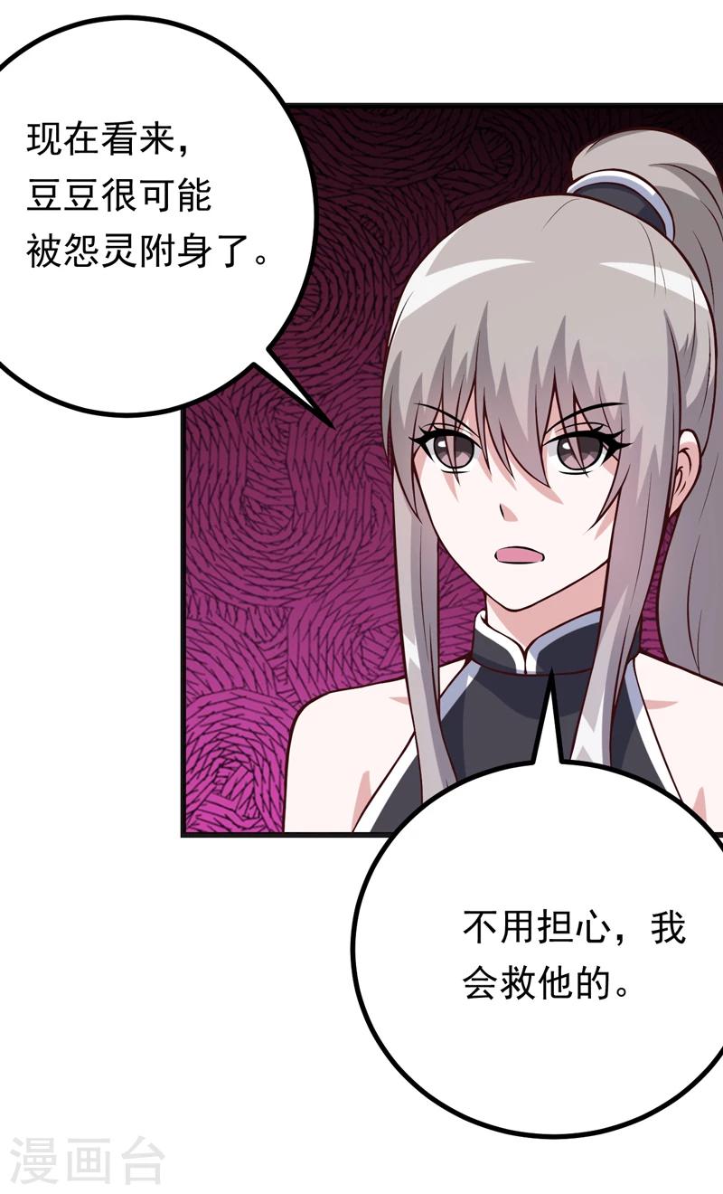 《在下铲屎官喵王在上》第84话 怨灵来袭 第29页