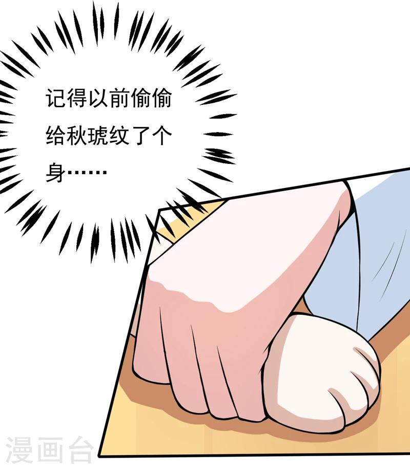 《在下铲屎官喵王在上》第81话 你有事瞒着我 第13页