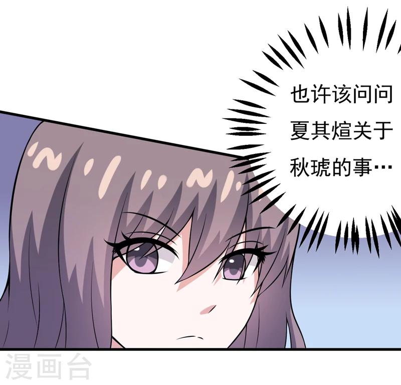 《在下铲屎官喵王在上》第81话 你有事瞒着我 第17页