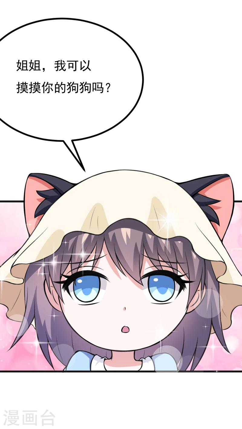 《在下铲屎官喵王在上》第81话 你有事瞒着我 第4页
