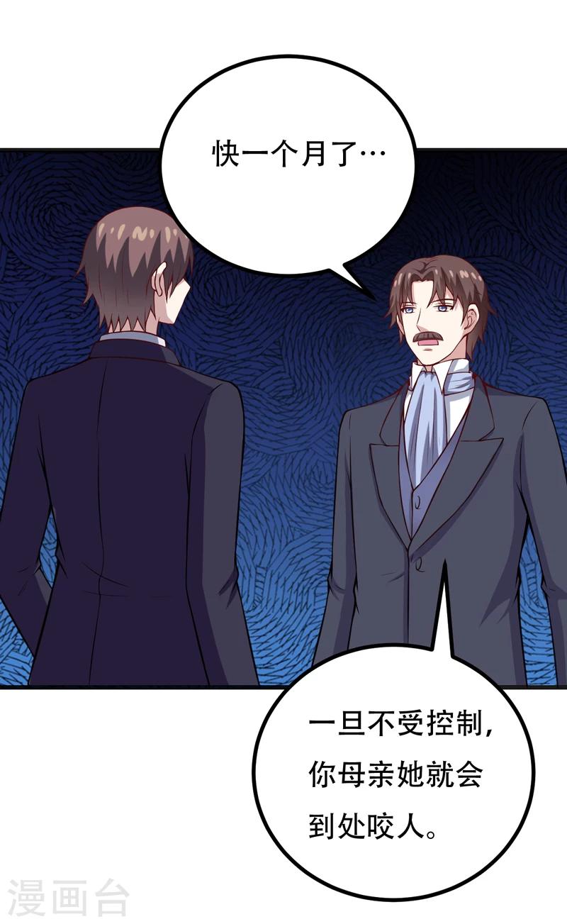 《在下铲屎官喵王在上》第86话 好漂亮的小哥哥！ 第25页