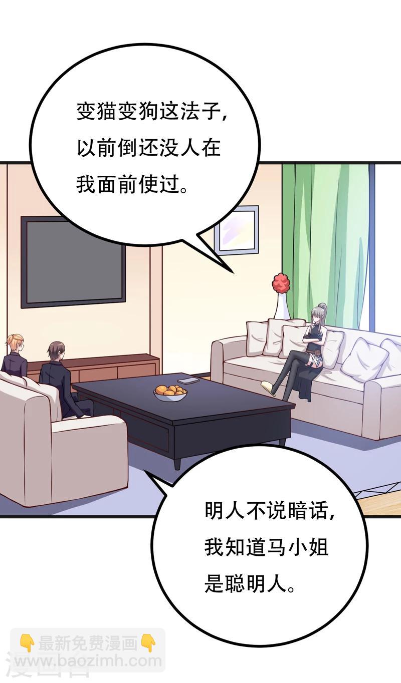 《在下铲屎官喵王在上》第86话 好漂亮的小哥哥！ 第3页