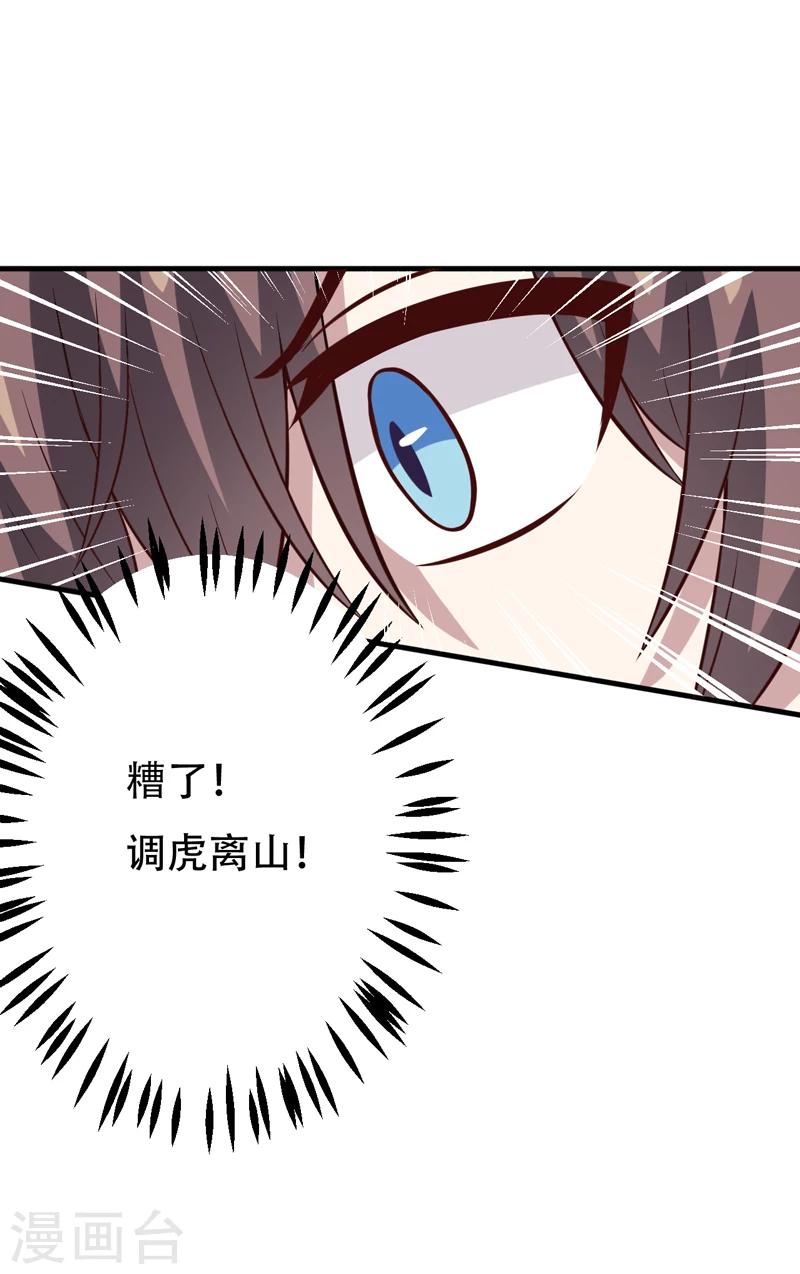 《在下铲屎官喵王在上》第87话 失踪 第6页