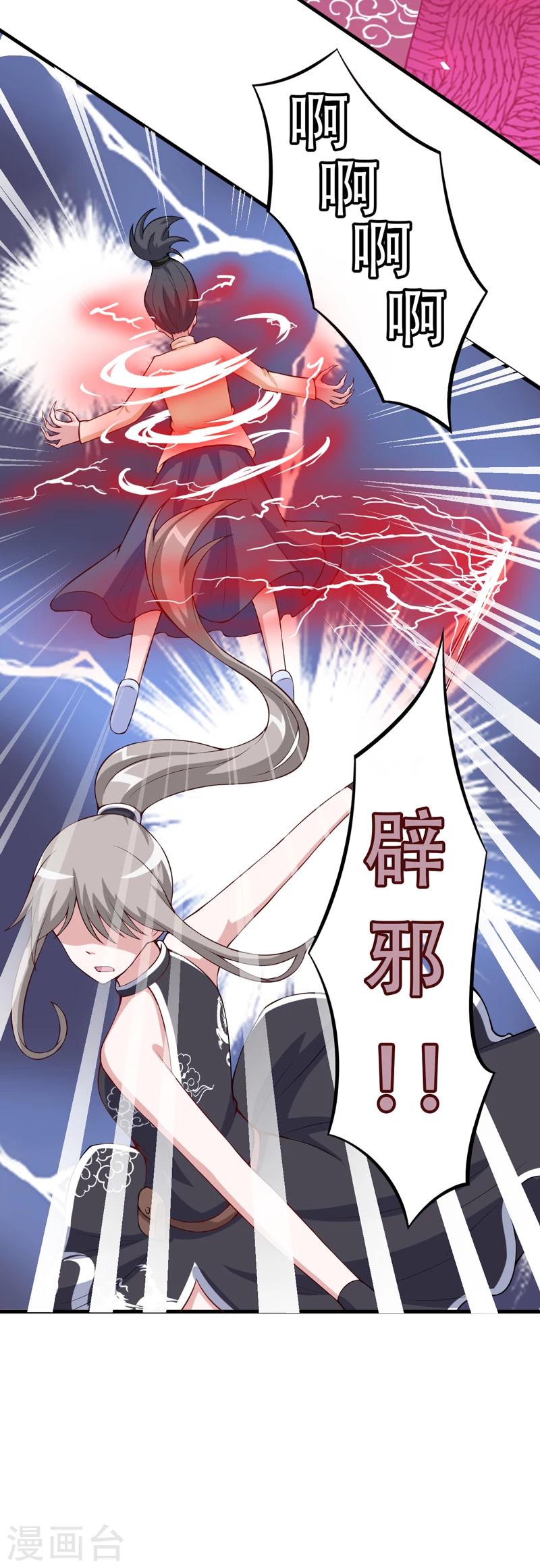 《在下铲屎官喵王在上》第85话 逮到你们了！ 第14页