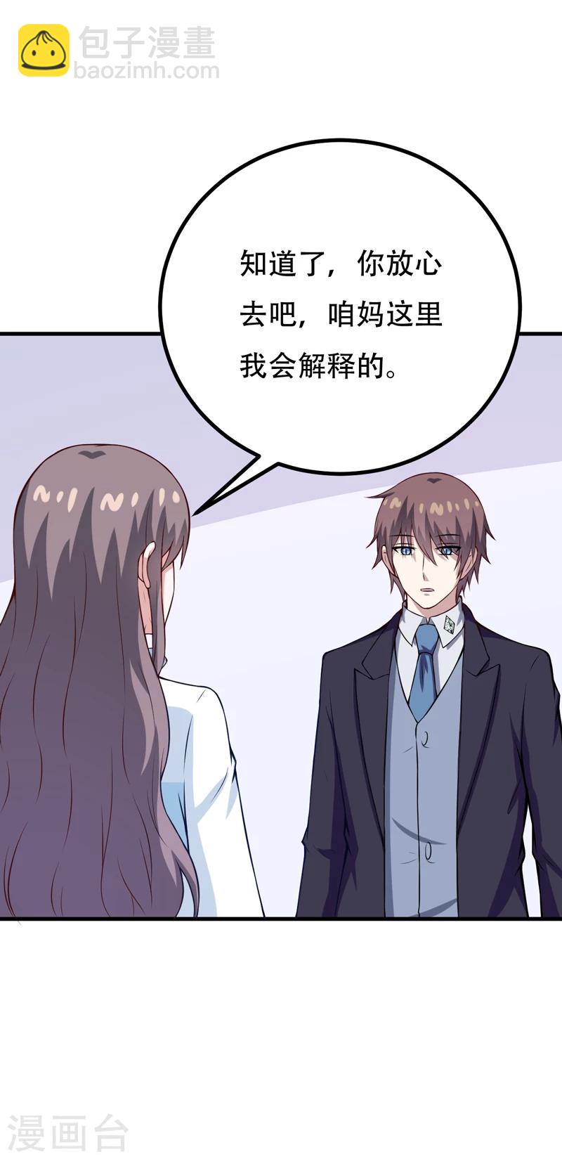 《在下铲屎官喵王在上》第85话 逮到你们了！ 第24页