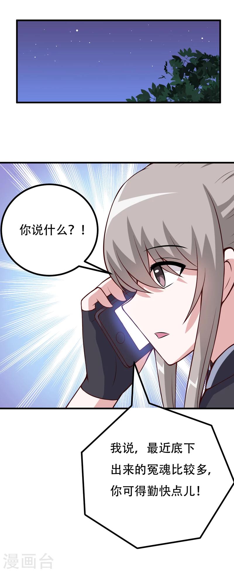 《在下铲屎官喵王在上》第85话 逮到你们了！ 第26页