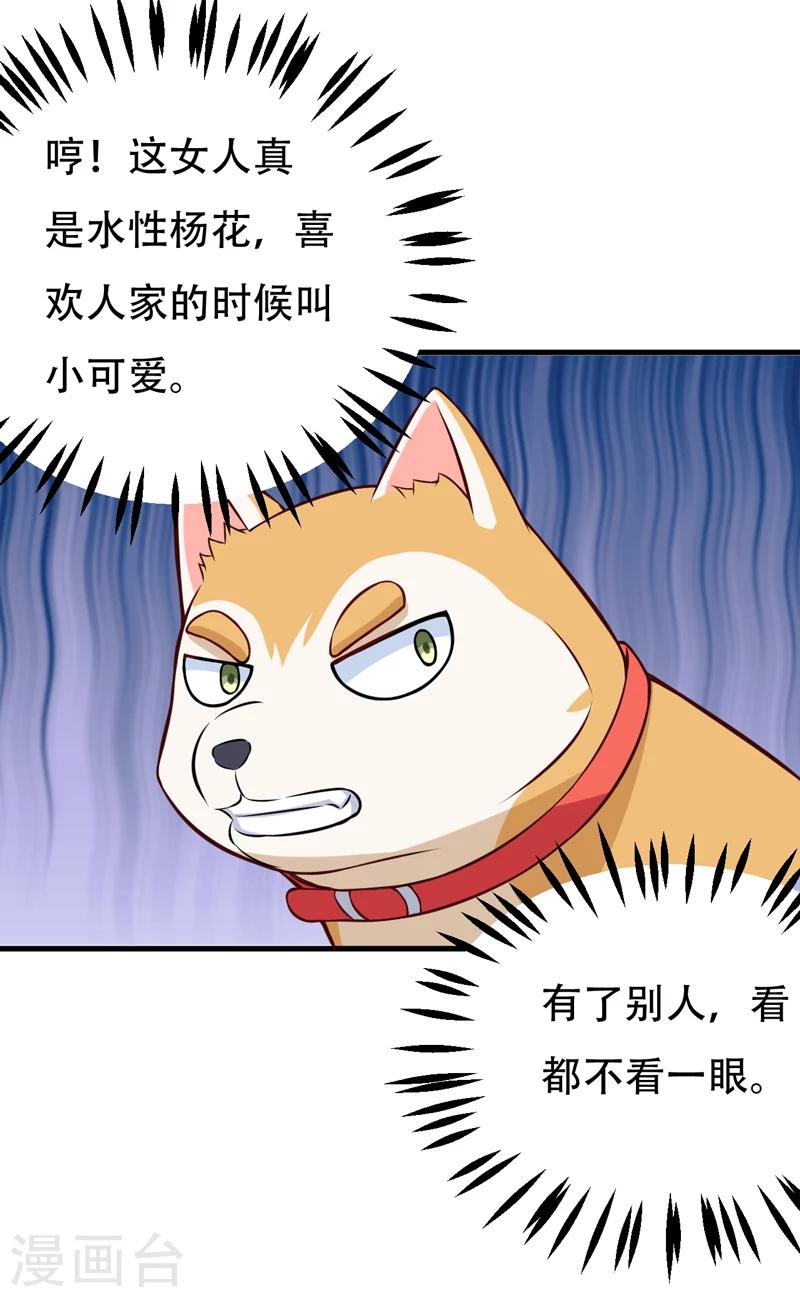 《在下铲屎官喵王在上》第85话 逮到你们了！ 第30页