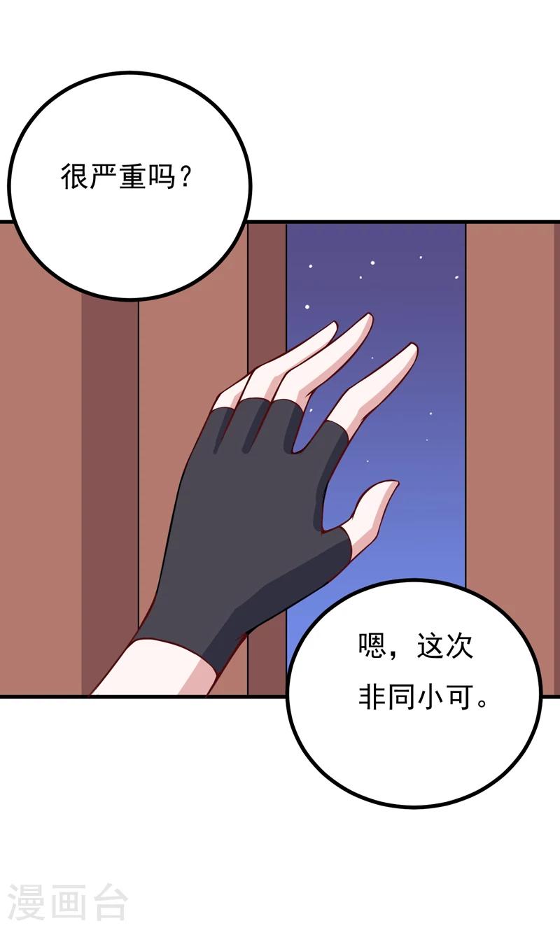 《在下铲屎官喵王在上》第85话 逮到你们了！ 第33页