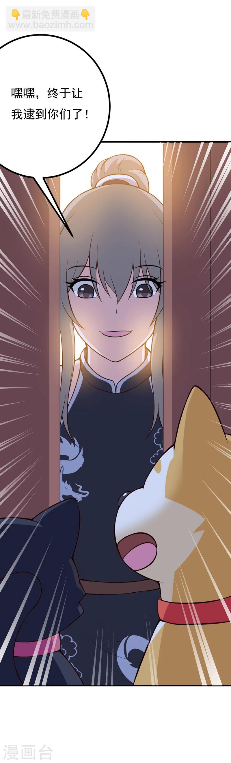 《在下铲屎官喵王在上》第85话 逮到你们了！ 第34页