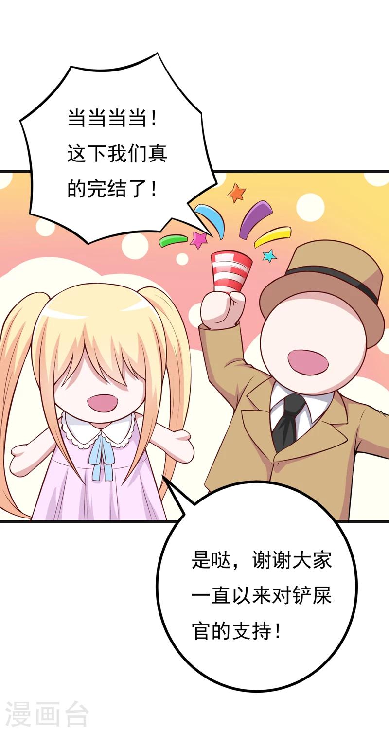 《在下铲屎官喵王在上》番外 最后的告白 第35页
