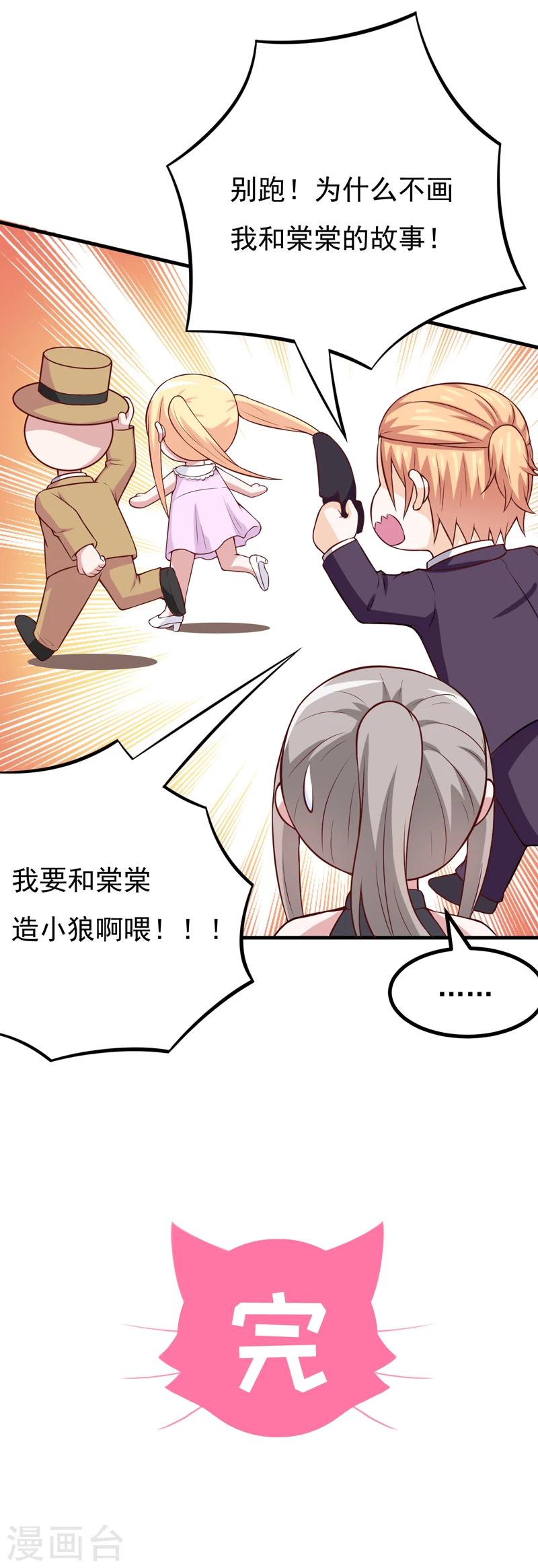 《在下铲屎官喵王在上》番外 最后的告白 第37页