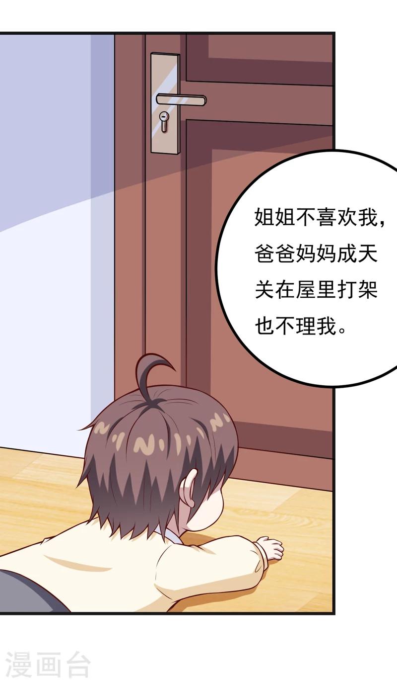 《在下铲屎官喵王在上》第90话 我们家的宝贝 第26页