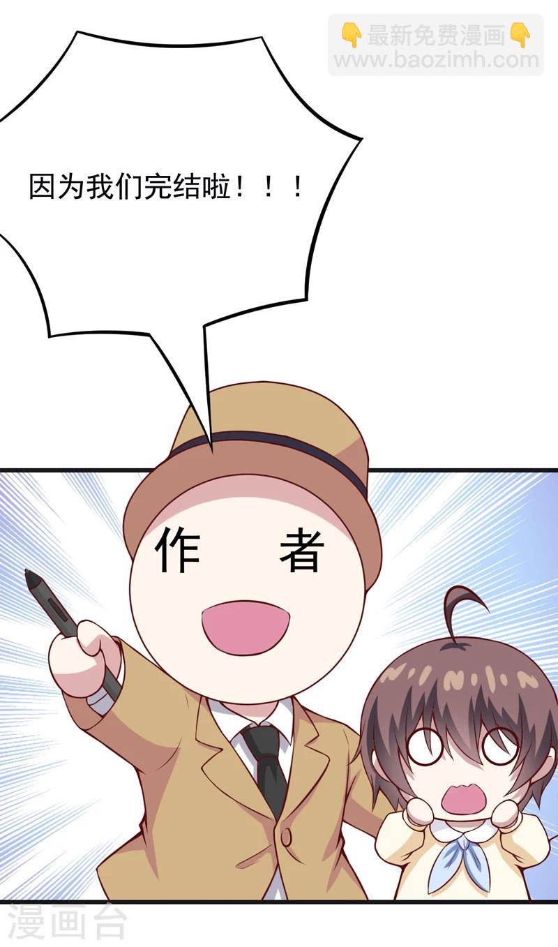《在下铲屎官喵王在上》第90话 我们家的宝贝 第29页