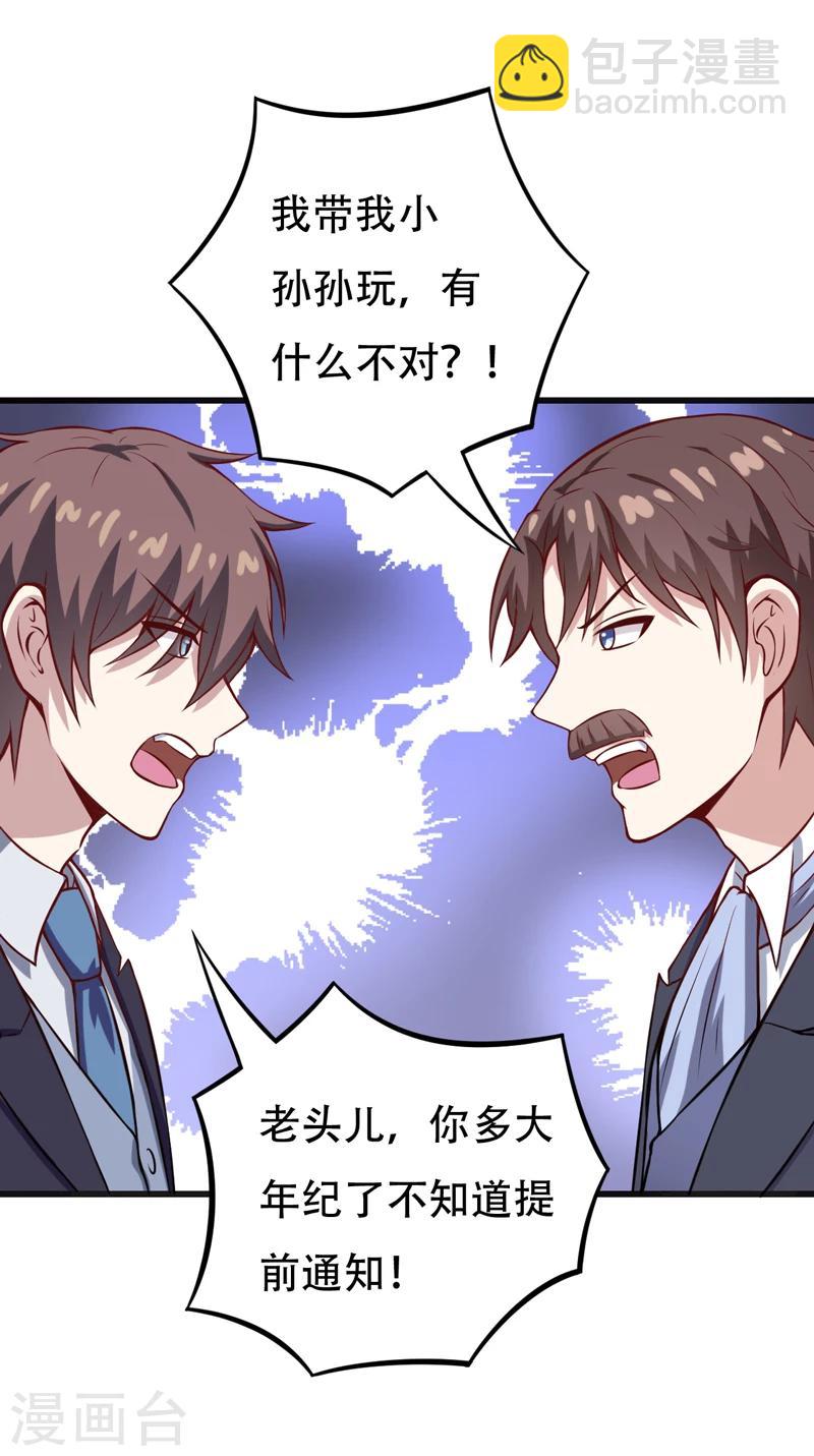 《在下铲屎官喵王在上》第90话 我们家的宝贝 第3页