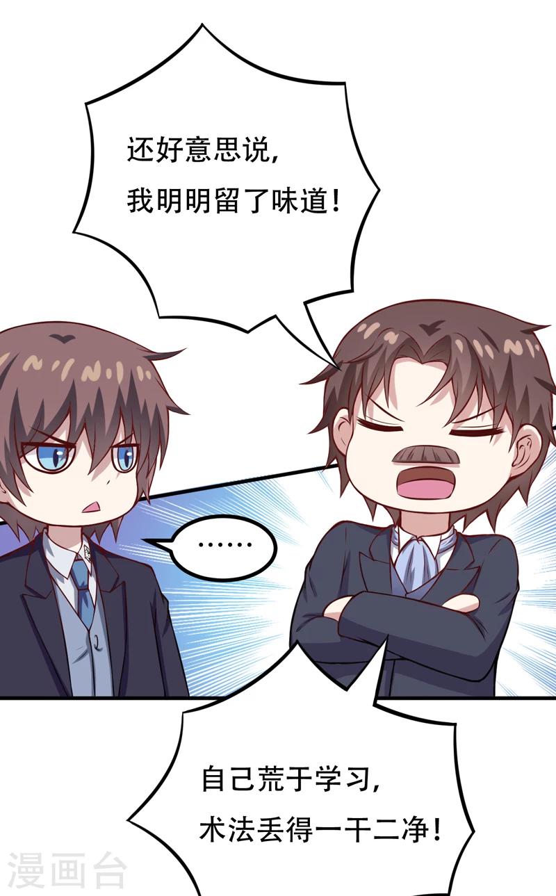 《在下铲屎官喵王在上》第90话 我们家的宝贝 第4页