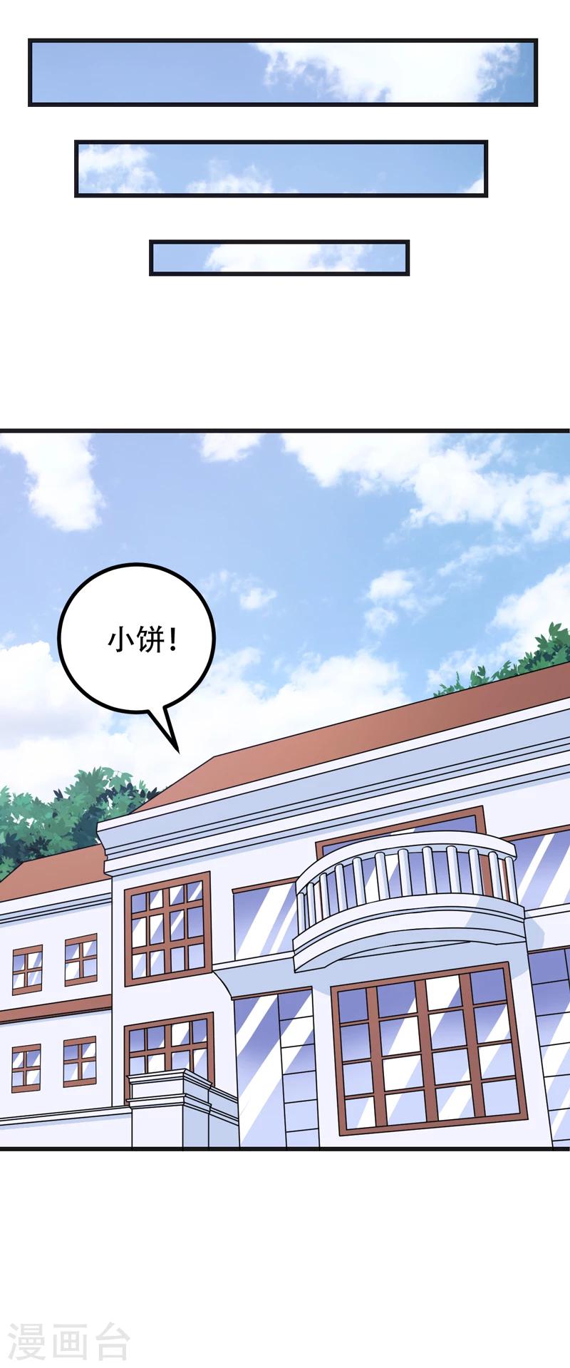 《在下铲屎官喵王在上》第89话 你才有病！ 第18页